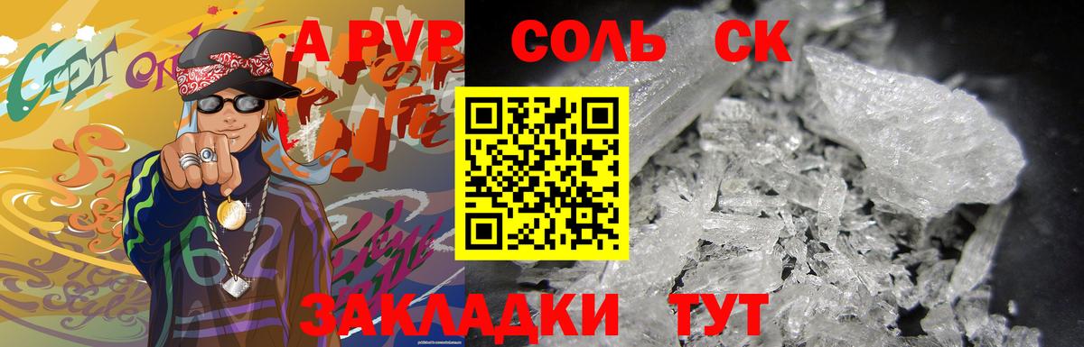 А ПВП кристаллы  Alfa_PVP VHQ  Вход с VPN  Малоярославец  A-PVP Соль 