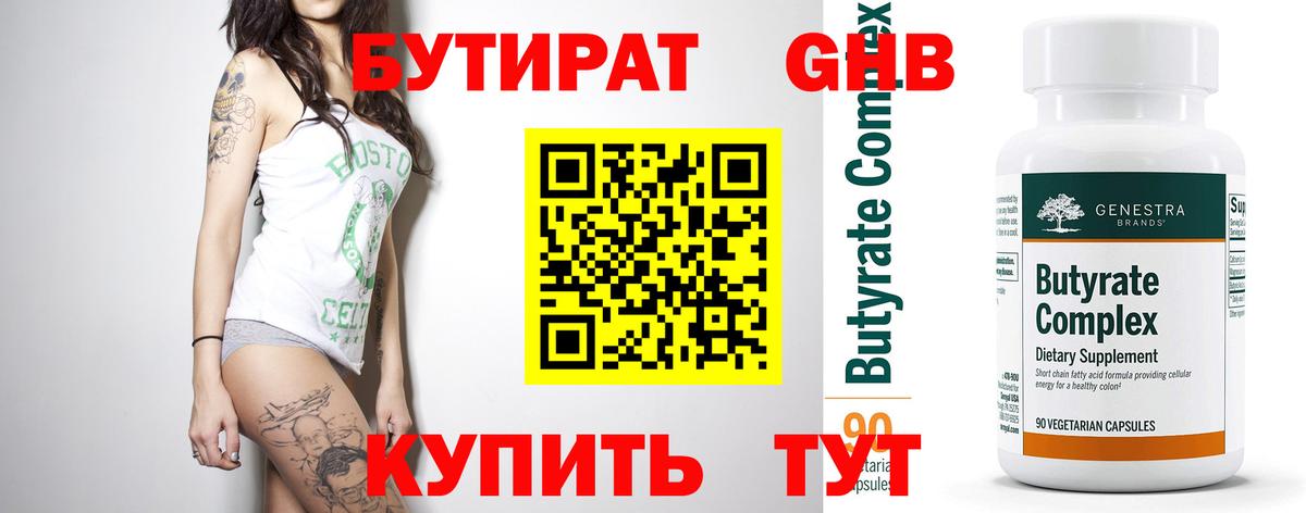 Бутират  БУТИРАТ бутик  Вход с VPN  Малоярославец 