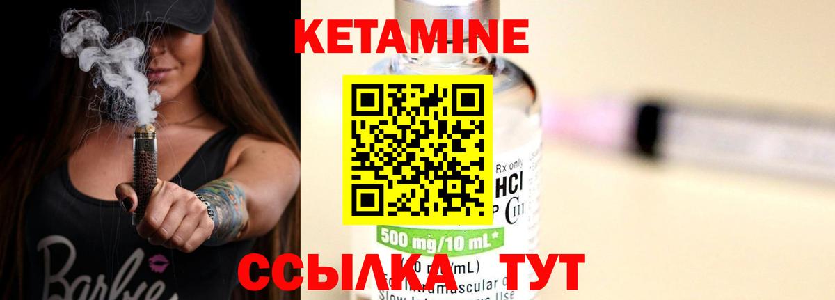 КЕТАМИН VHQ  Вход с VPN  Малоярославец 
